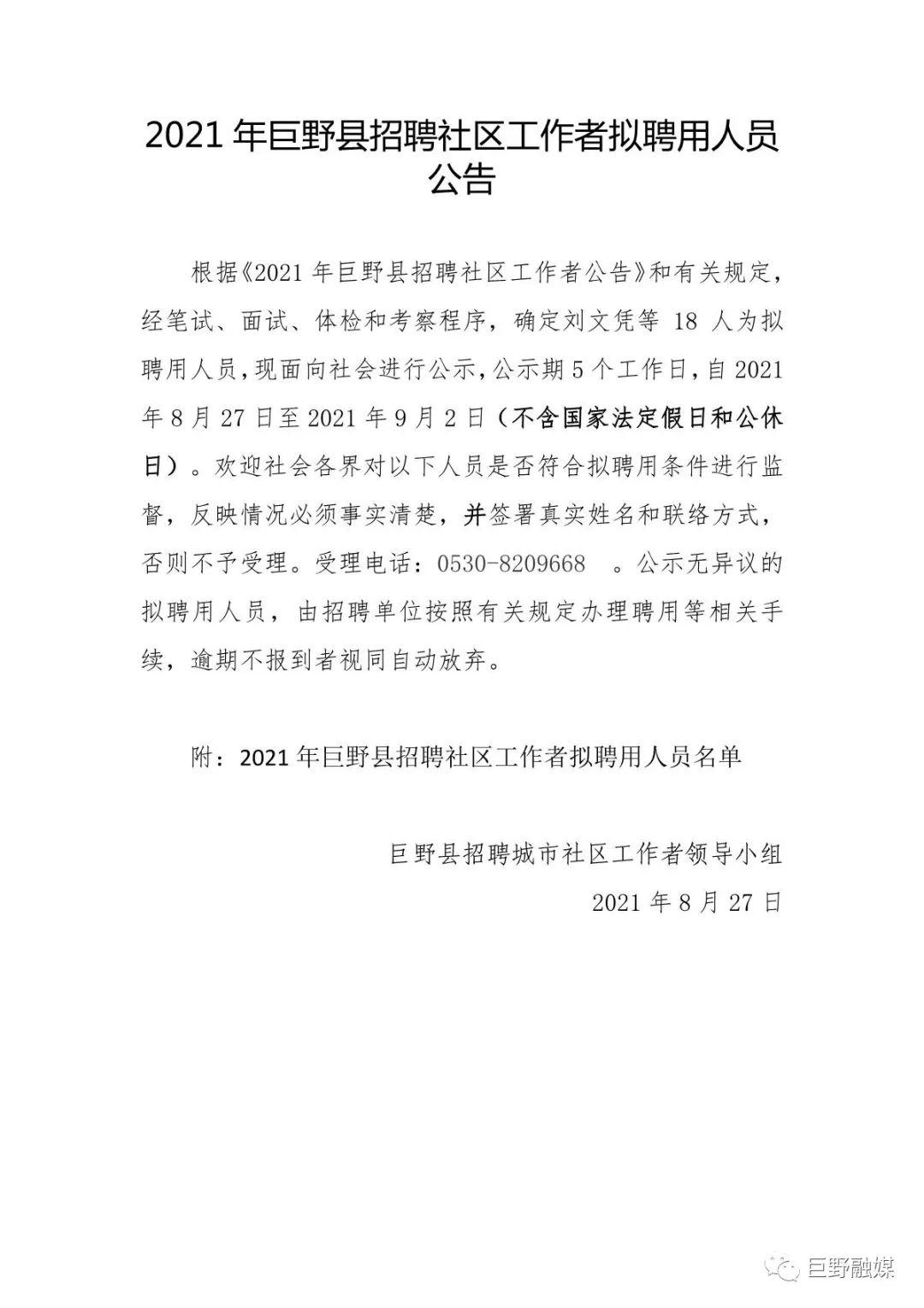 巨野最新招工信息📢✨