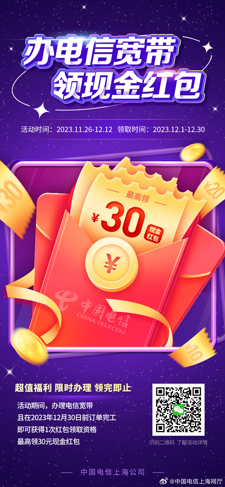 河北最新电信红包卡,科技福利来袭