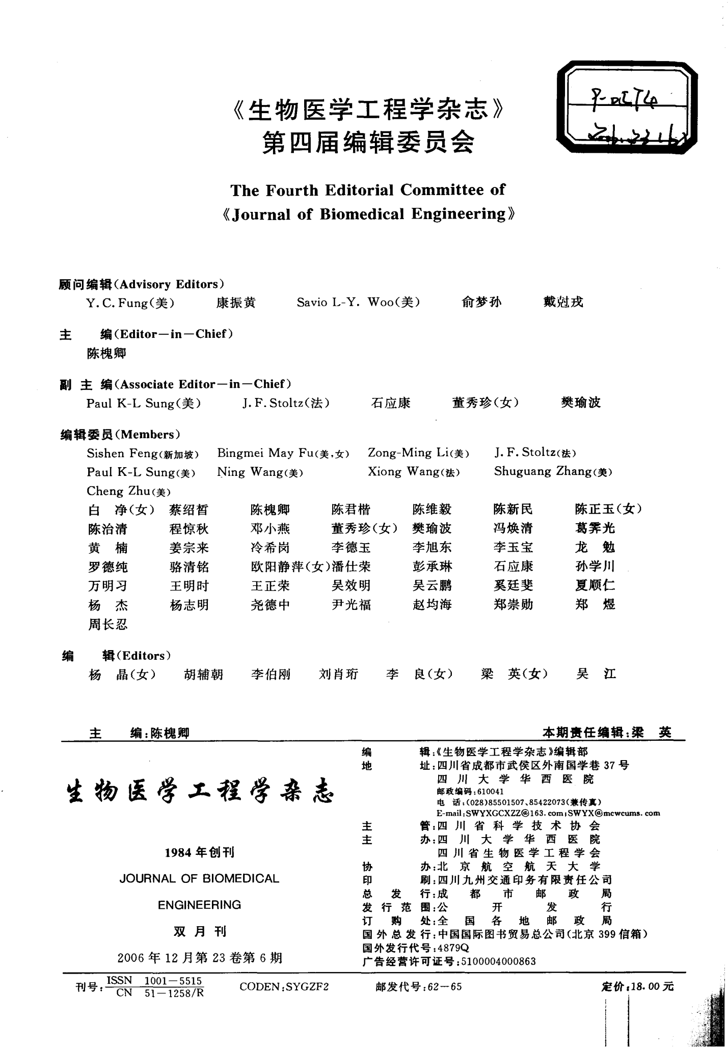 马会传真资料,生物医学工程_TEG34.609儿童版