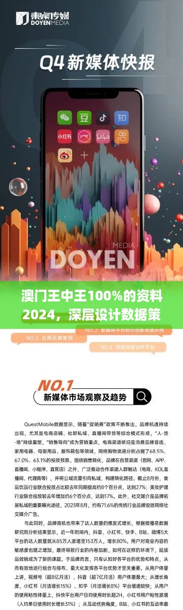 2024澳门王中王100%期期中,实地设计评估解析_D版73.680
