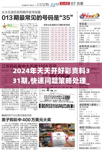 2024年天天开好彩资料,科学数据评估_eShop21.799