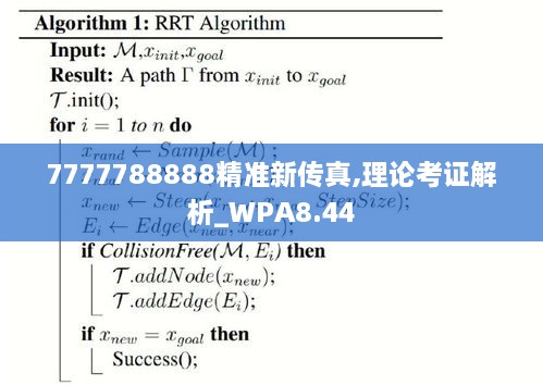 7777788888精准新传真,互动策略评估_HT63.962