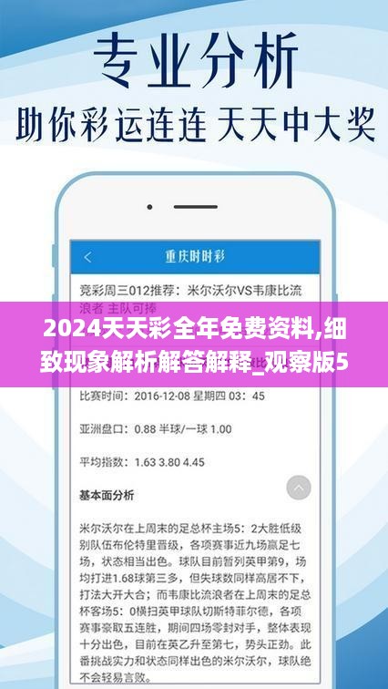 2024天天彩全年免费资料,专业解答执行_DP93.541