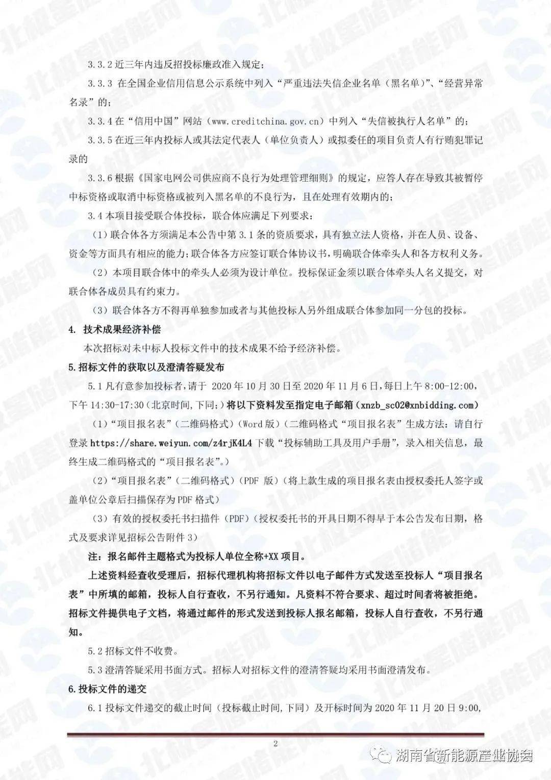 🎯 湘电最新招标信息大揭秘!🚀