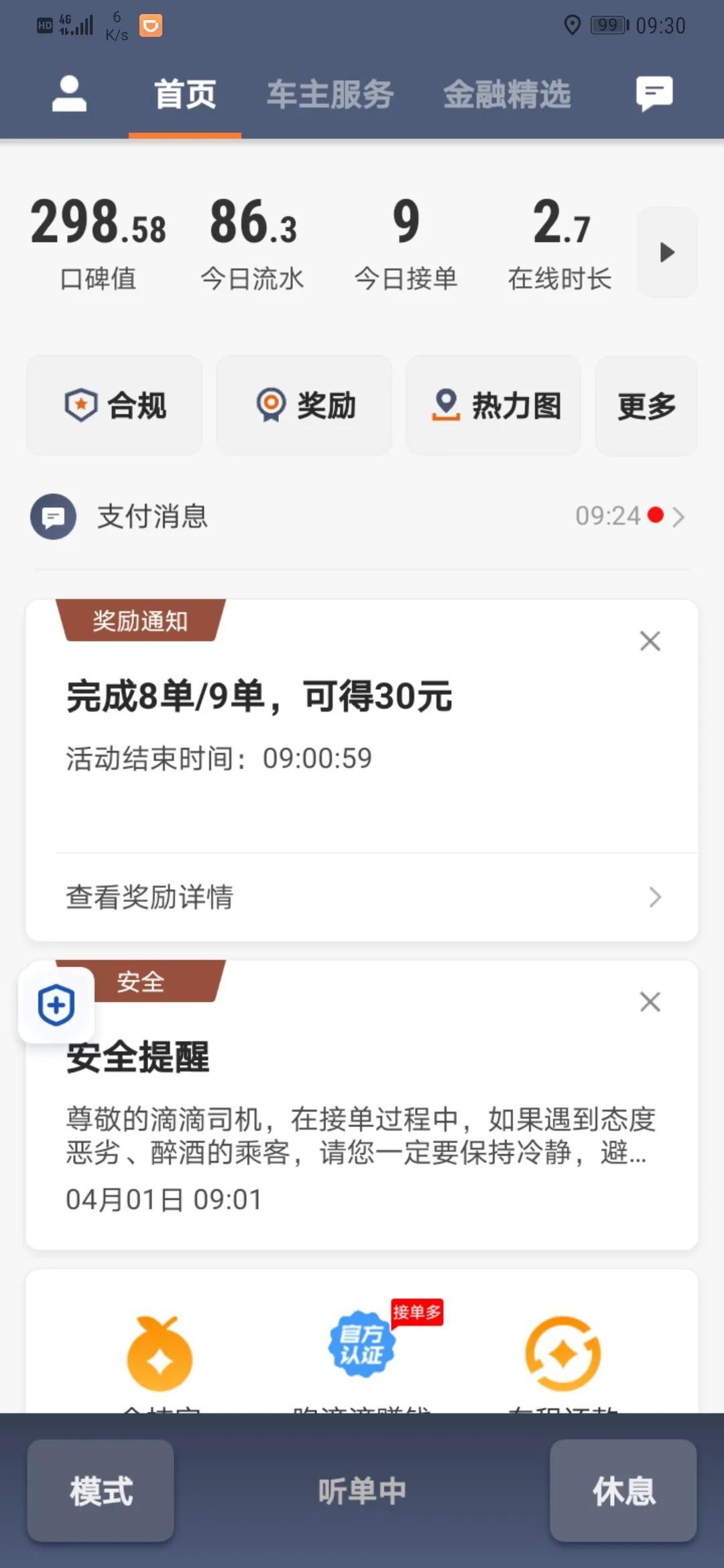 成都滴滴奖励政策最新,科技与生活的完美融合