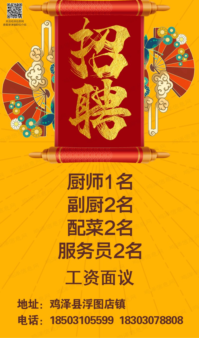 荥阳厨师招聘最新信息