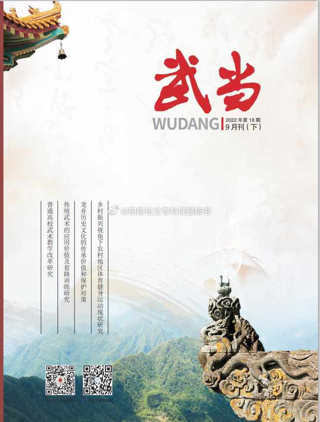 🌟武当杂志最新橱窗广告,探索武当,领略神秘文化魅力🔮