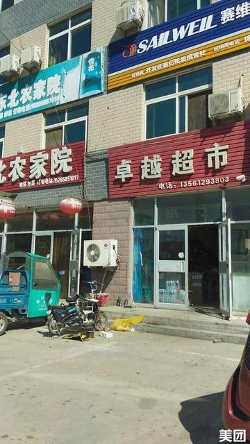 日照最新超市转让信息