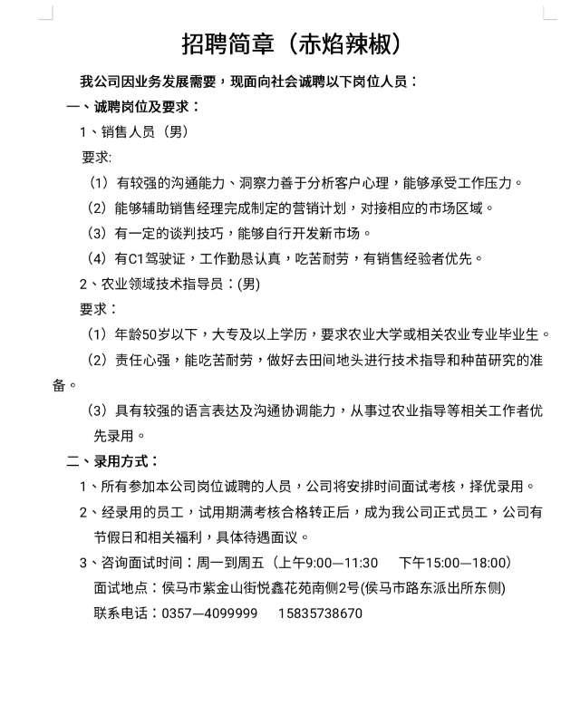 候马588最新招聘,启程,与大自然共舞的美好旅程