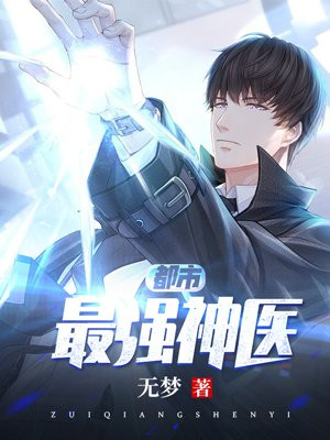 异能神医在都市最新——高科技产品的革新之光