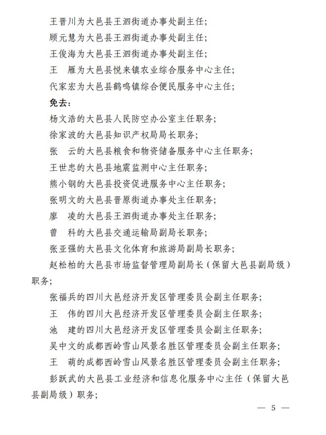 大邑最新任免干部的温馨日常