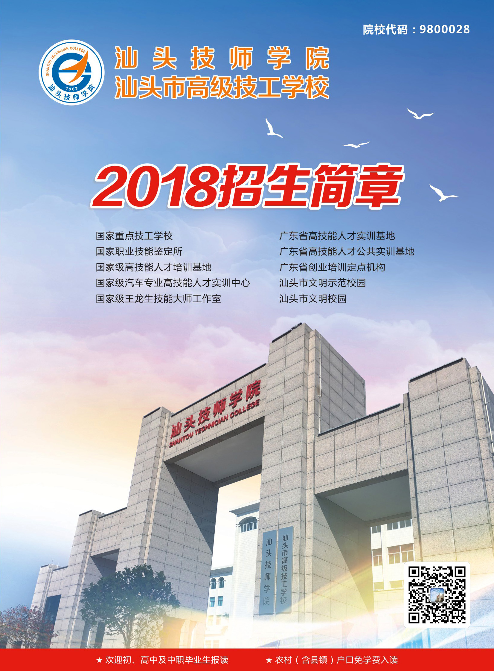 汕头技师学院最新公告,高科技产品盛宴,引领未来技能新潮