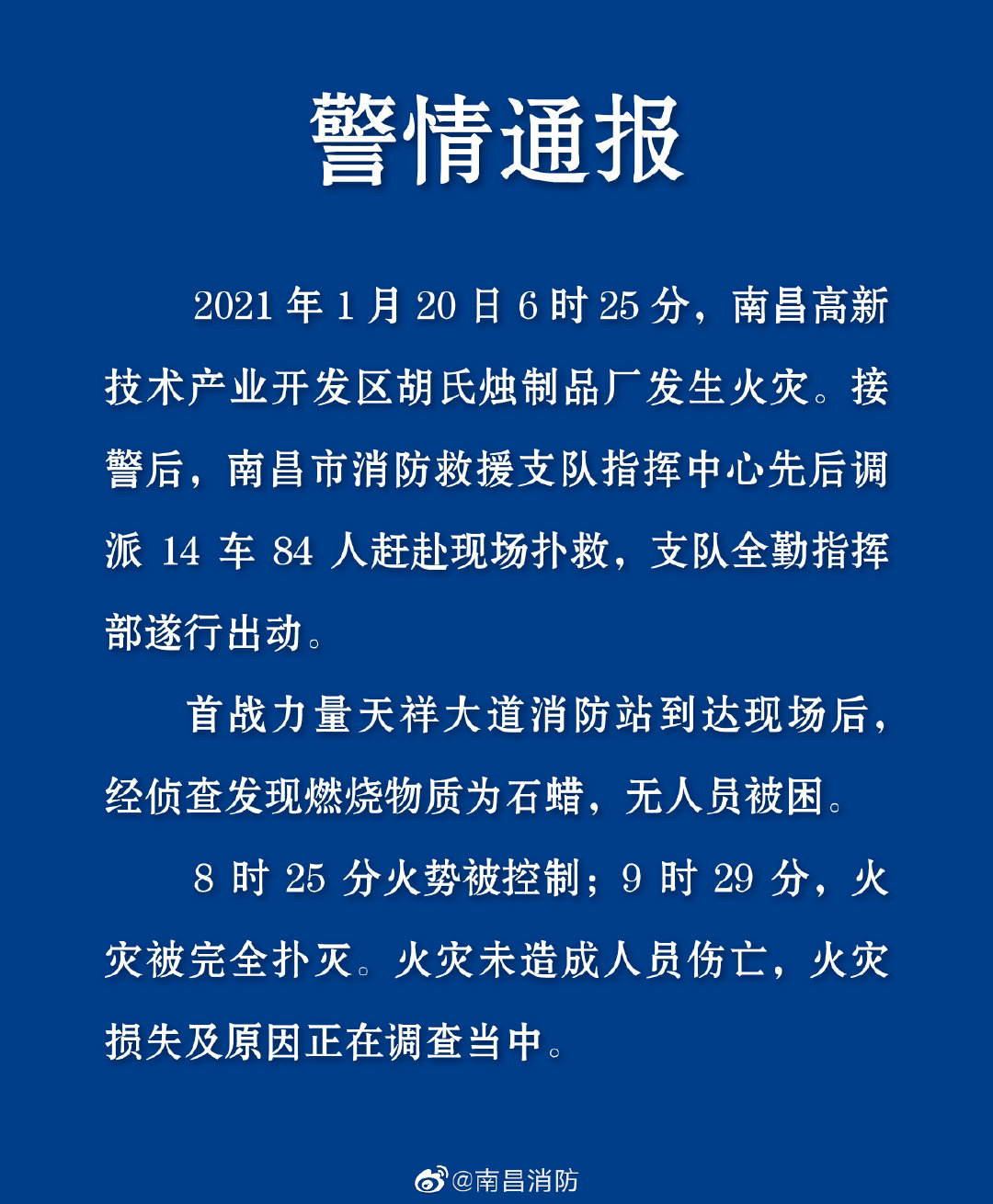 金华曹宅火灾最新论述