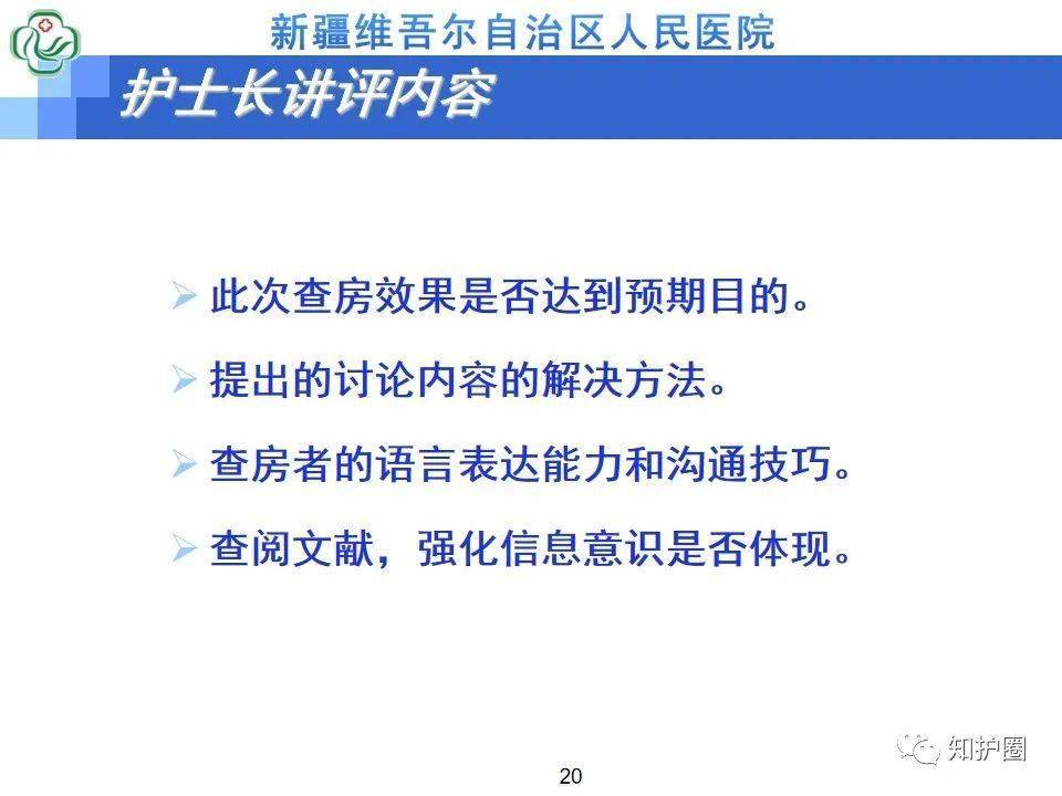 最新护理查房流程论述