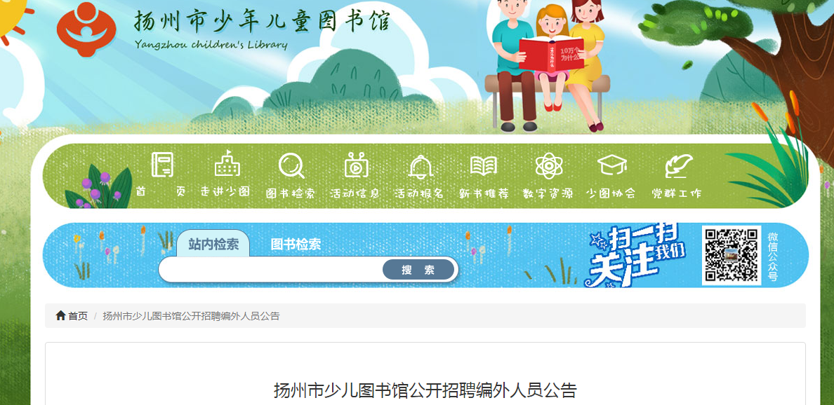 扬州的招聘最新信息与一段温馨的求职之旅