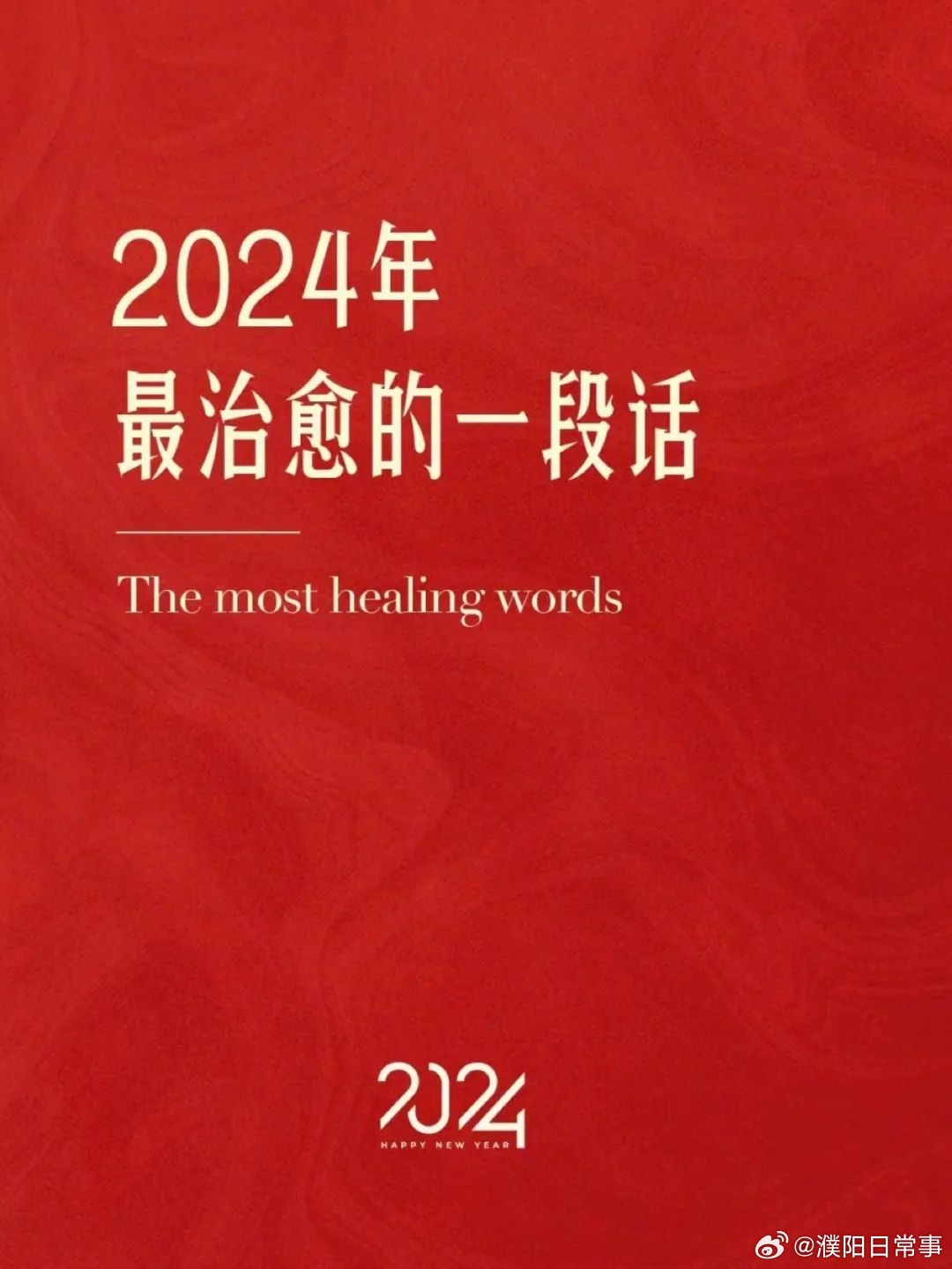 说说2024最新短句说说