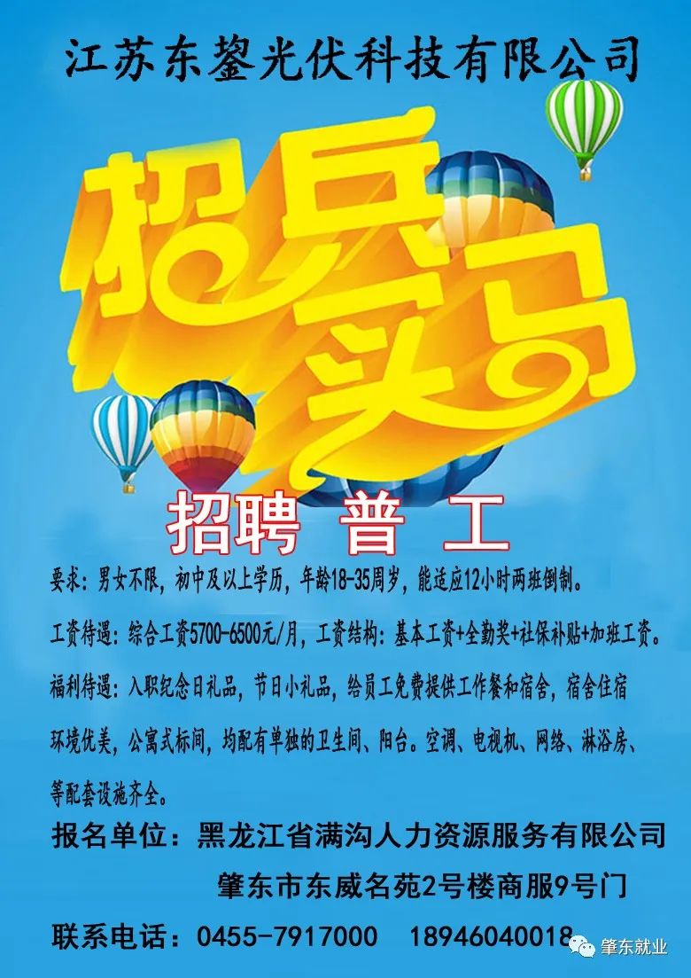 东宁最新招聘信息,变化带来自信与成就感,我们在等你!