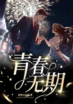 青春无期最新章节,无尽探索与成长之路的探讨