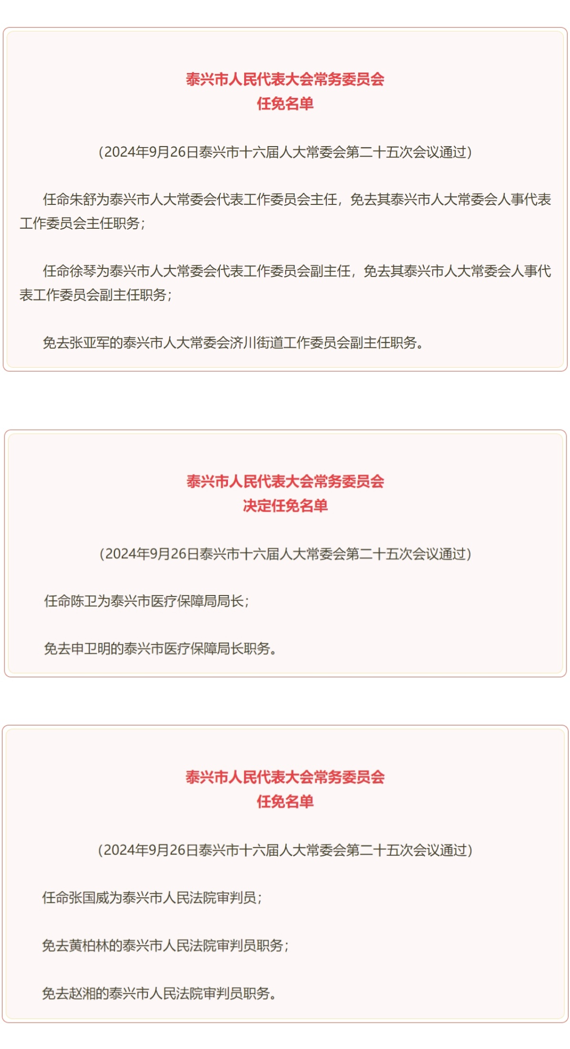 国家最新人事任免步骤指南