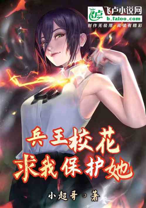 美女总裁的贴身兵王叶飞最新章节,热血兵王与女神总裁的不凡故事