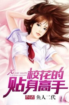 校花的贴身高手最新更新章节,观点论述