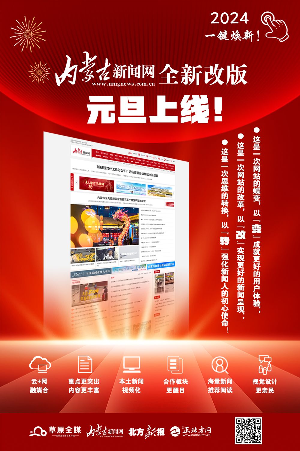 内蒙古新闻网最新消息获取指南