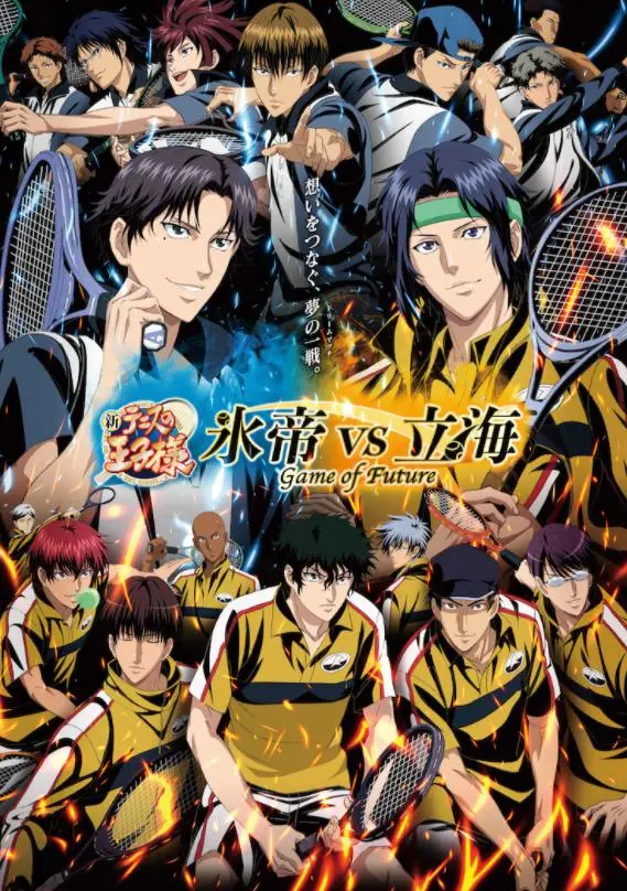 新网球王子最新剧场版,热血重燃,青春不败!