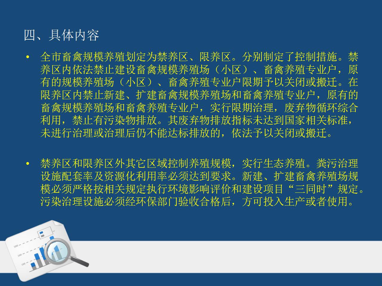 吉林省禁养区最新消息及其相关论述