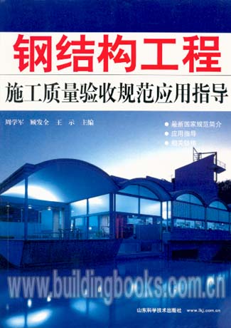 钢结构施工质量验收规范最新版——科技重塑建筑质量,引领未来生活潮流