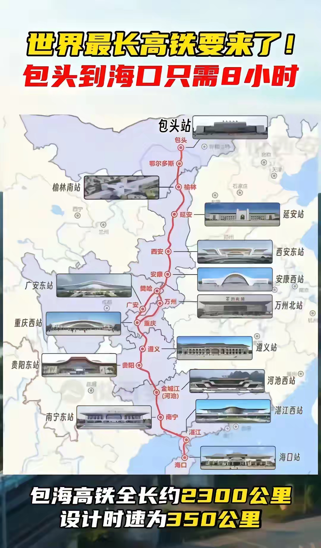 包海高铁最新线路规划,穿越城市的隐秘脉络与小巷特色小店