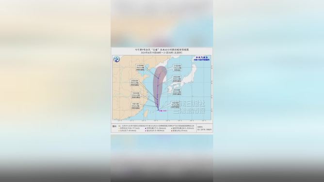 2024年台9号风最新消息