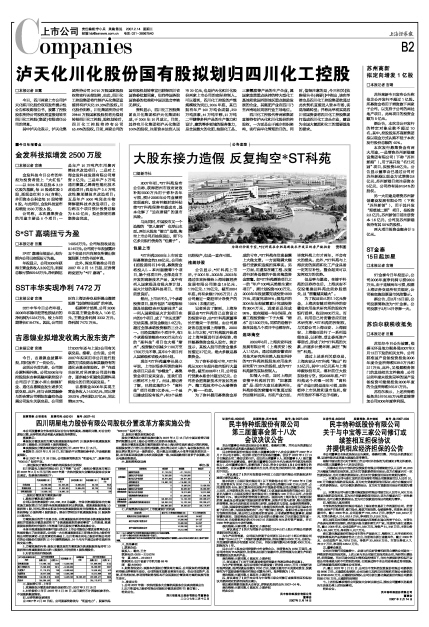 新华社泸天化最新消息