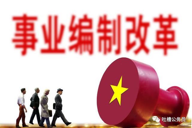 事业单位改革人员安置最新办法,深入分析与观点阐述