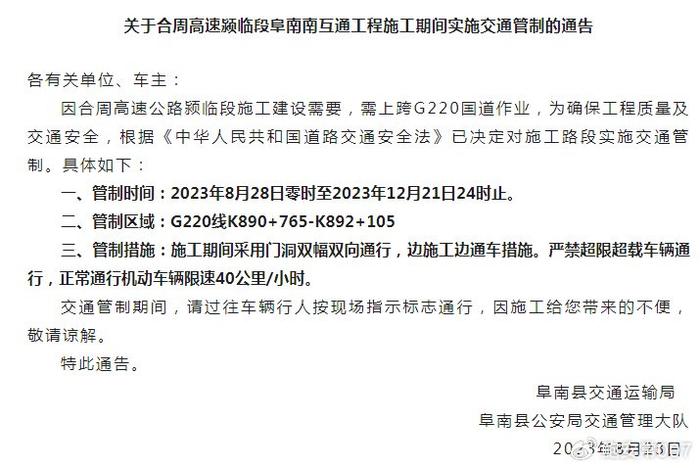 阜南G220国道最新进展论述