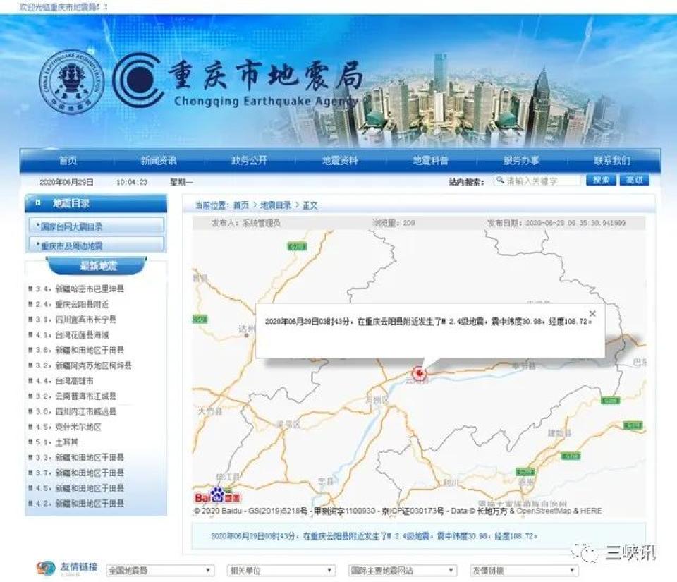 2024年今天山东发生8级地震,精准解答方案详解_创意版35.154