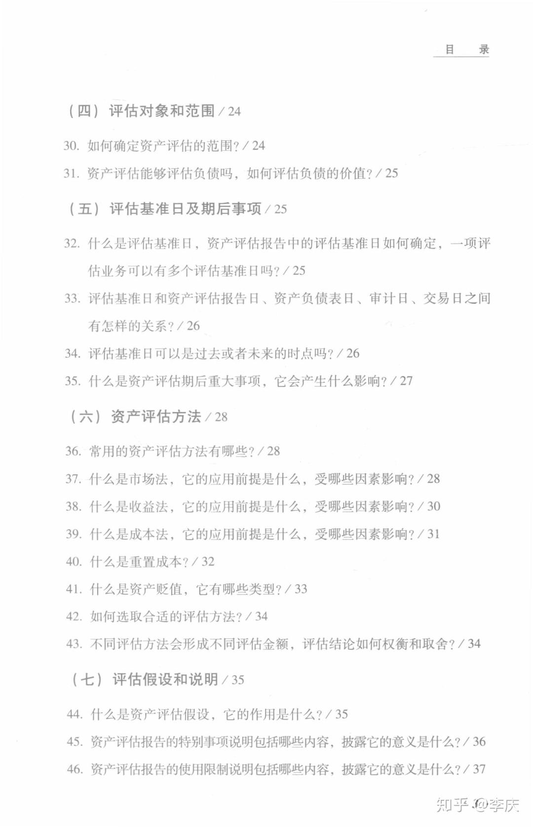 2024新奥精选免费资料,效率评估方案_社区版43.801