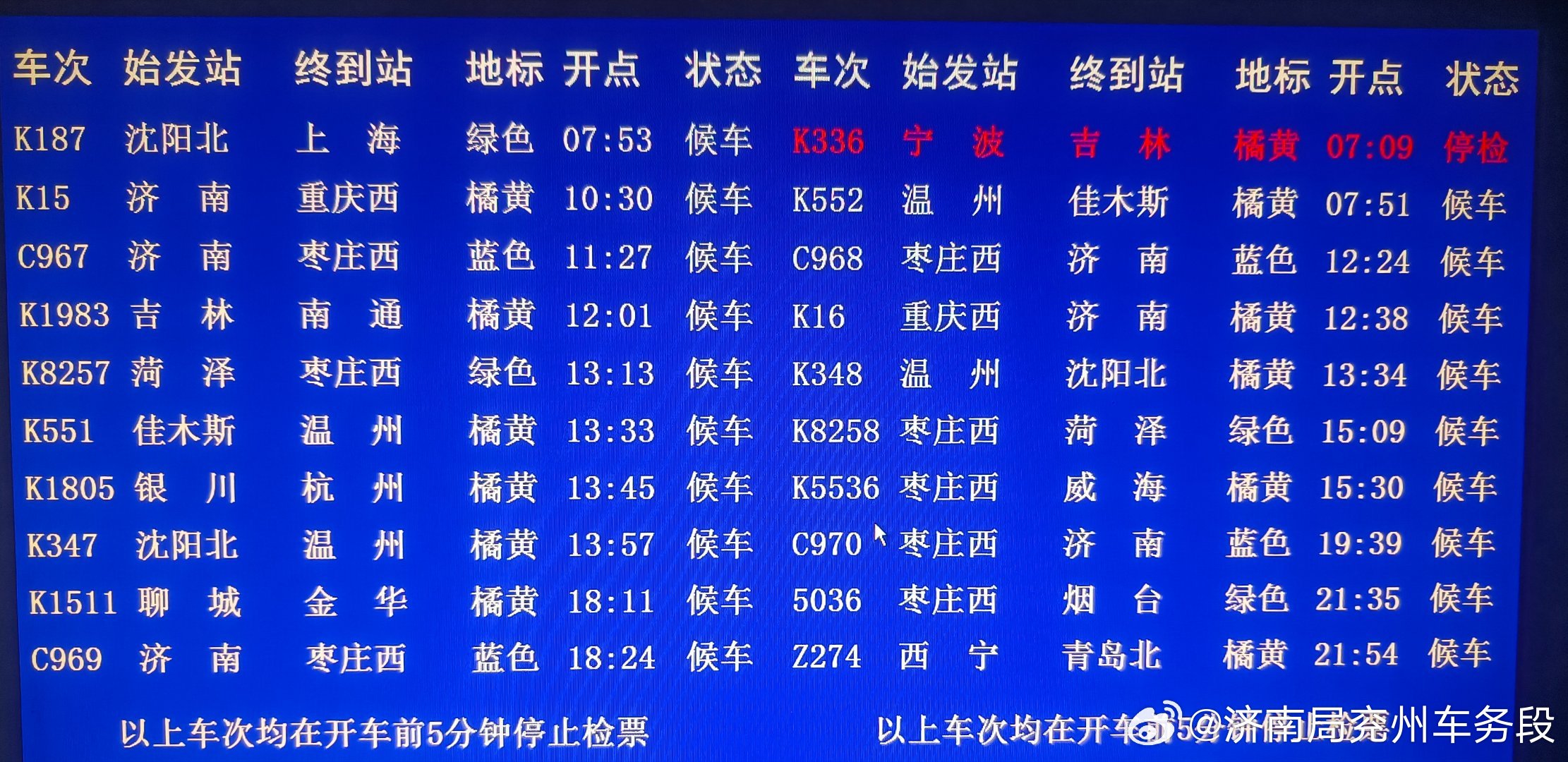 滕州站最新列车时刻表——科技引领出行新纪元