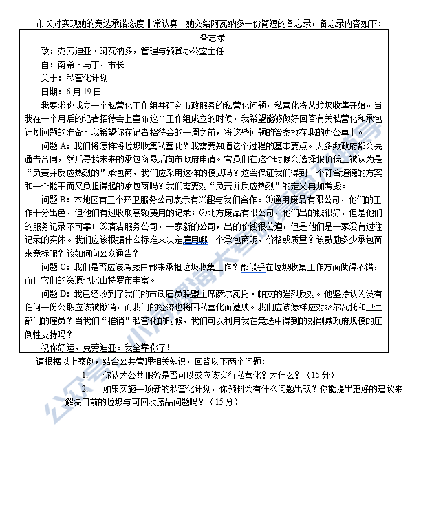 新澳精准资料免费提供4949期,公共管理学_精密版86.291