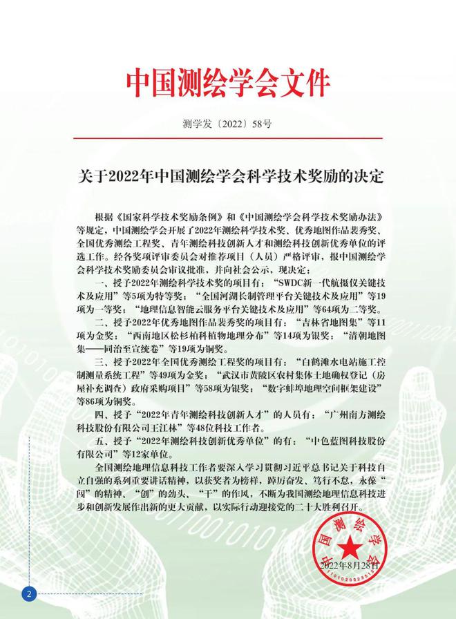 新澳门今晚开奖结果查询,测绘科学与技术_动态版1.649