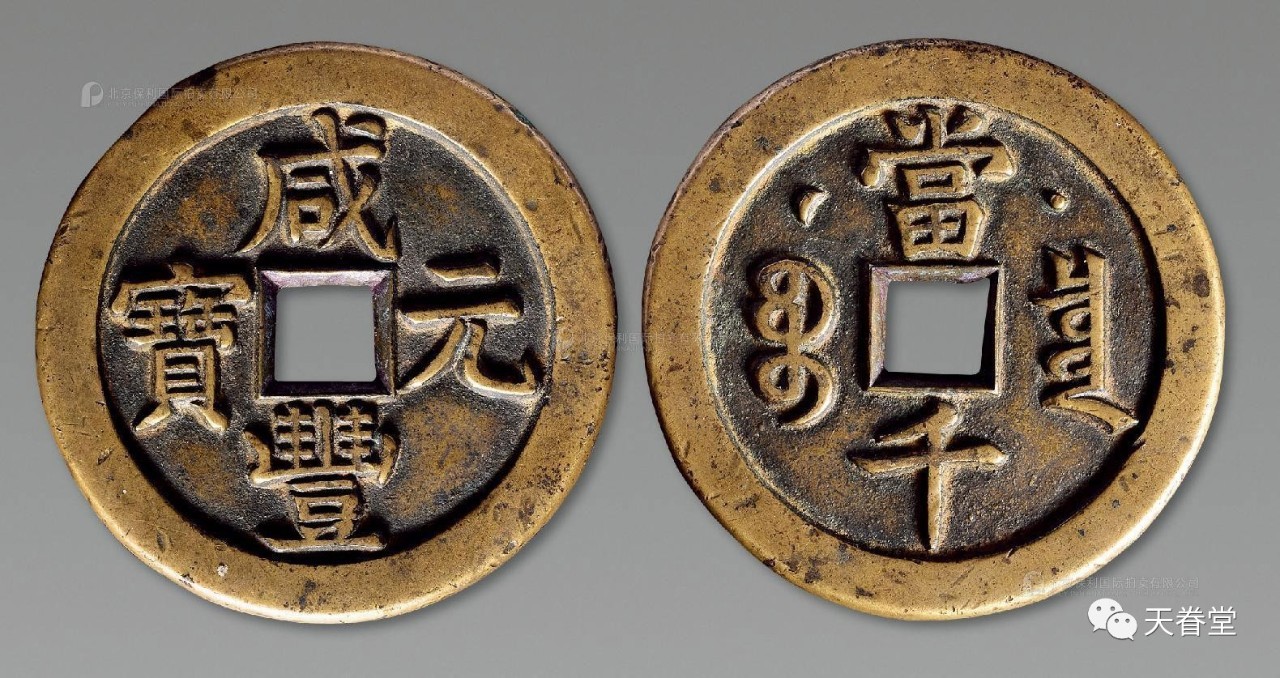 最新咸丰当五十成交价,全面步骤指南