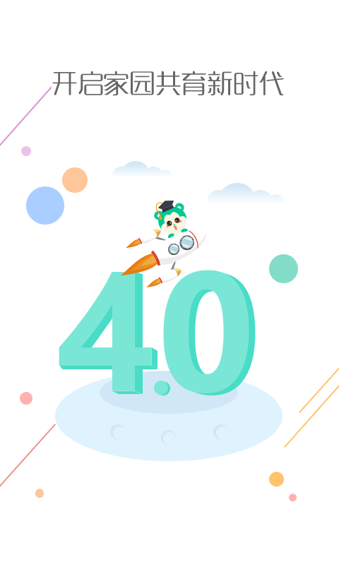 乐贝通家长版最新版本——育儿路上的得力助手