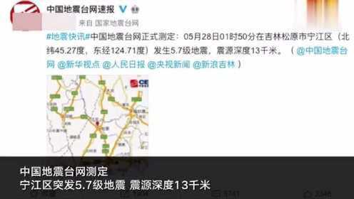 中国地震局最新消息吉林松原,一个温馨的日常故事