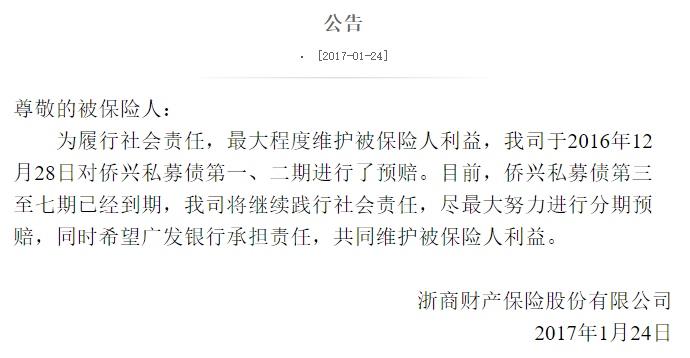 温馨的侨兴债卷违约进展小故事