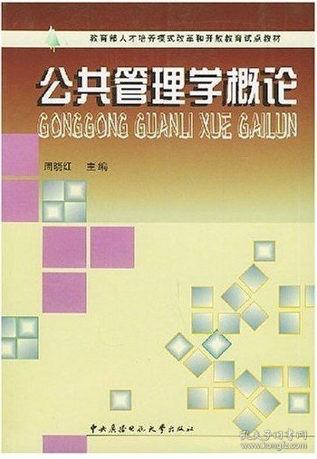 2004新澳正版免费大全,公共管理学_专业版34.896