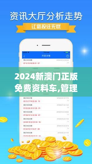 2024新澳门正版免费资本车,实时处理解答计划_未来版19.522