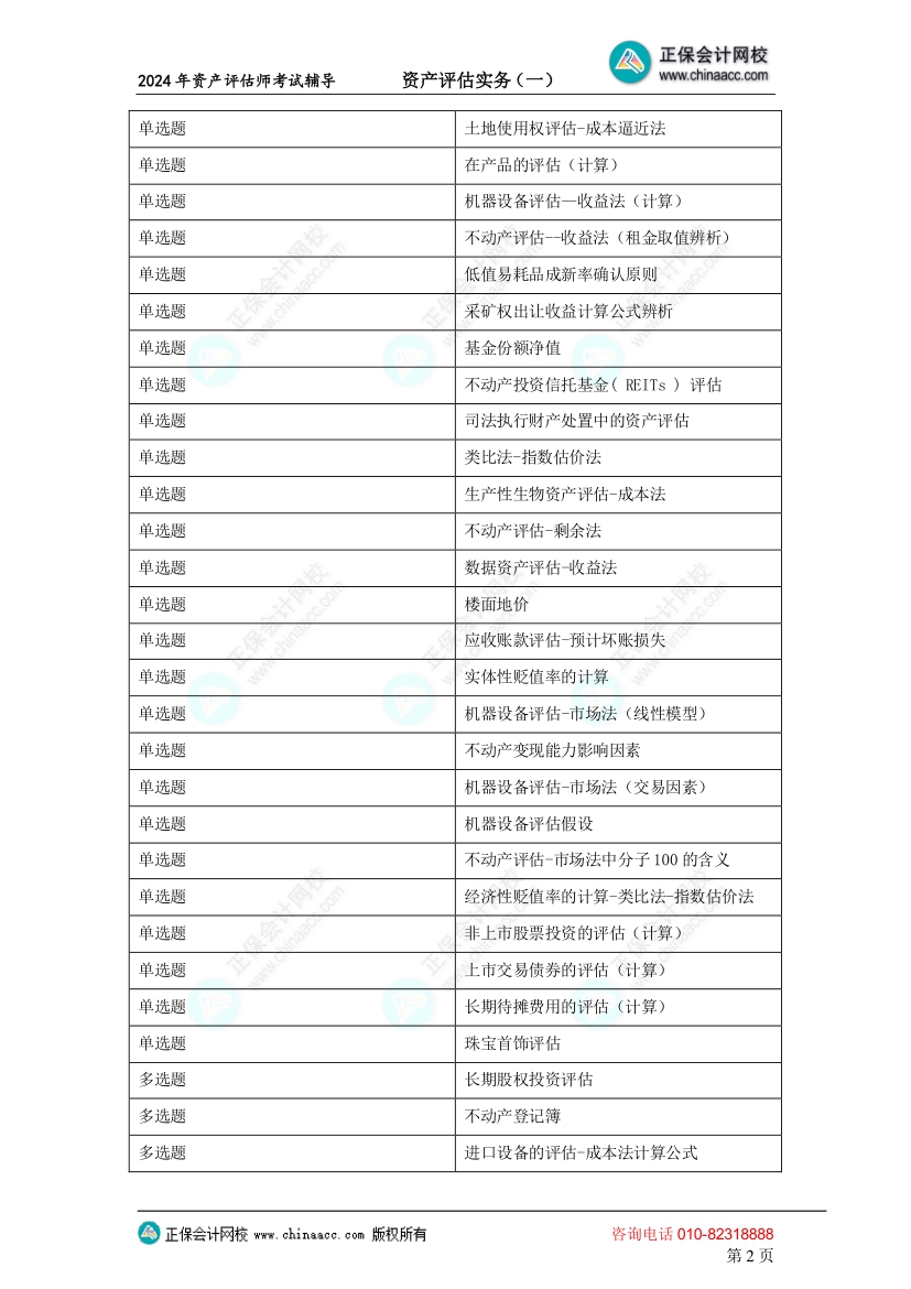 2024澳门天天六开奖怎么玩,系统评估分析_内容版9.327