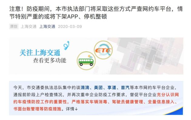 上海网约车最新消息3月,如何完成网约车司机注册任务指南