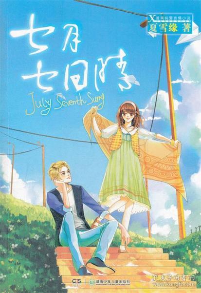 七月七日晴最新章节,深度解析及观点阐述