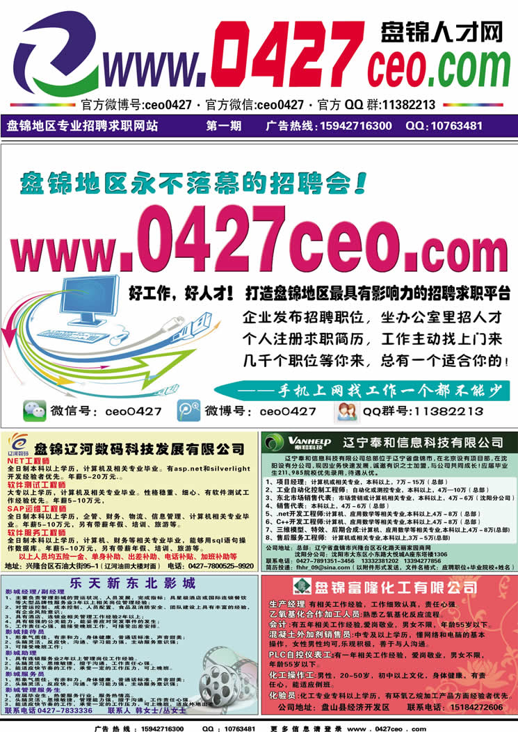 58盘锦招聘网最新招聘——人才汇聚的云端平台