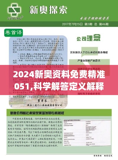 2024新奥精选免费资料,专门决策预算资料_生态版8.822